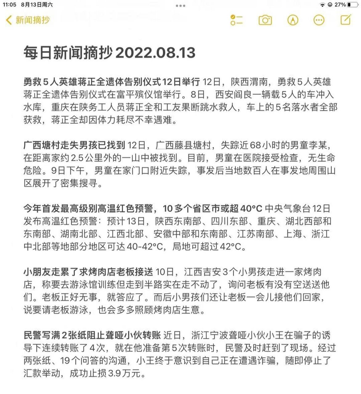 13 打卡第一百六十二天,新聞摘抄,會一直更新的哦