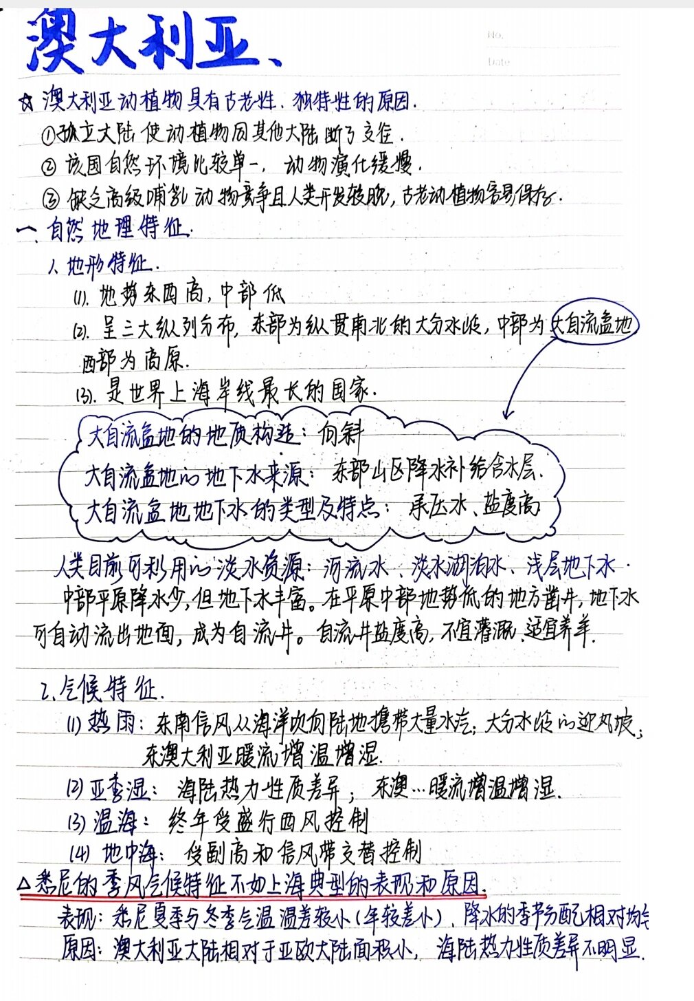 高中地理串烧(高中地理全套视频)  第2张