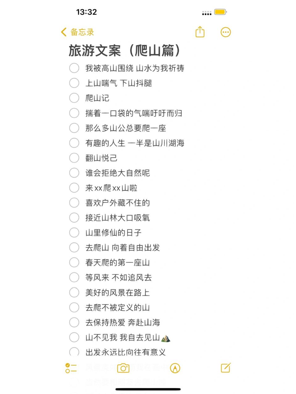朋友圈文案(爬山7215篇) 我被高山围绕 山水为我祈祷 13上山