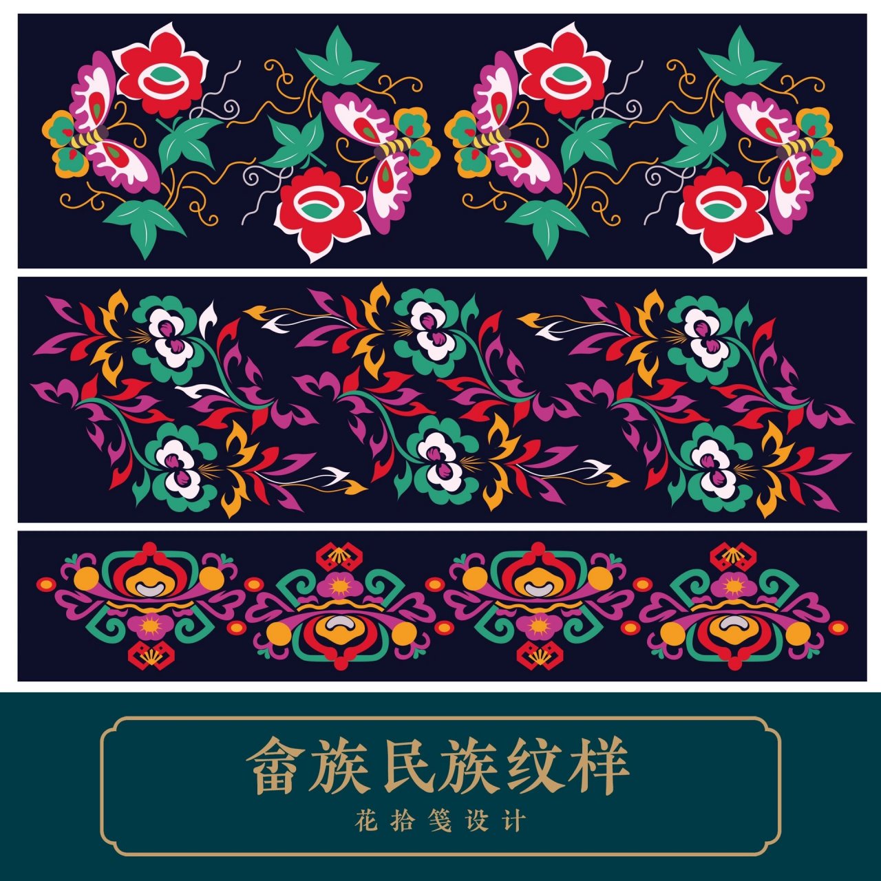 畲族传统民族纹样ai矢量插画