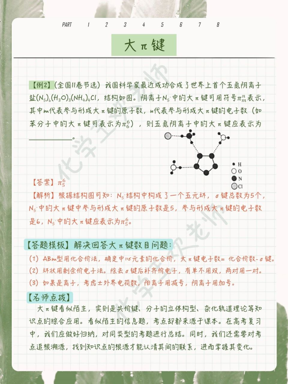 高中化学 结构化学 大π键再突破!