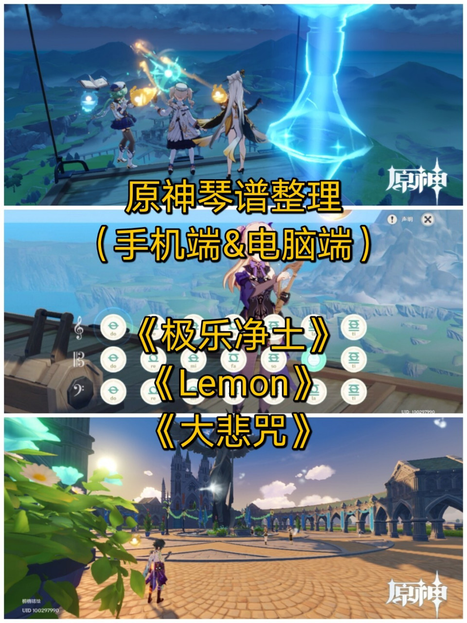 原神琴谱(双端) 78《极乐净土》 78《lemon》 78《大悲咒》