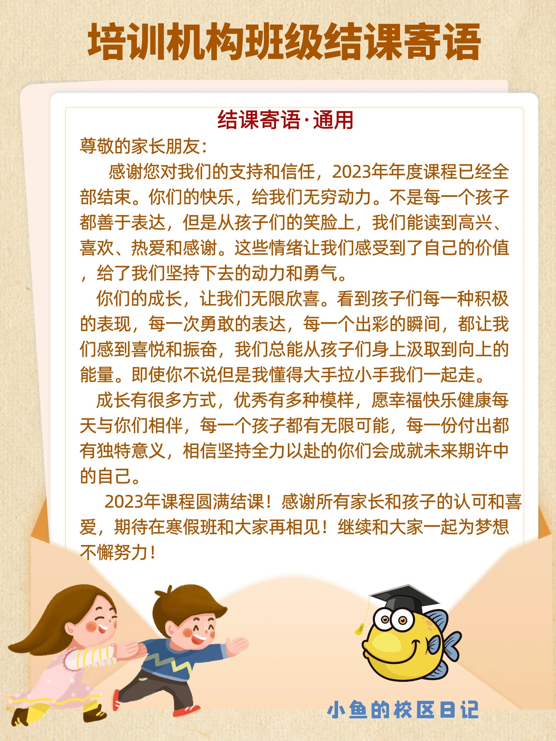 绘画班结课老师寄语图片