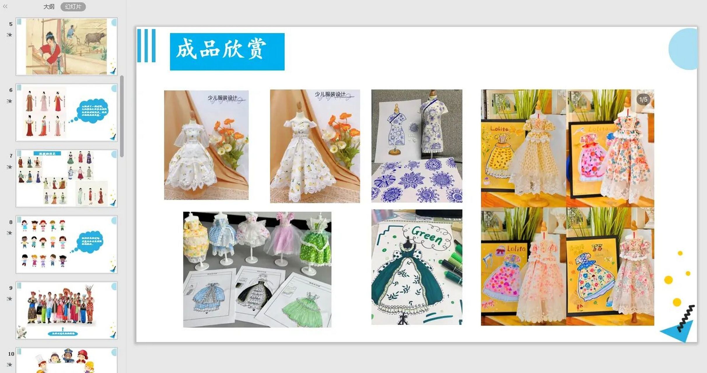 服装设计少儿教学ppt 当孩子们在玩乐中将一件衣服制作出来后,他们会