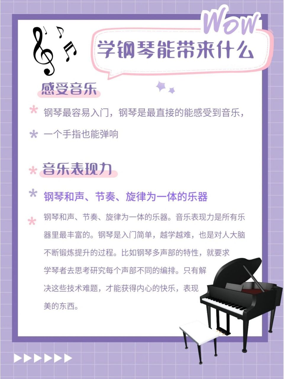 999999下面小编总结了一些学钢琴对小朋友的好处~ 	 1
