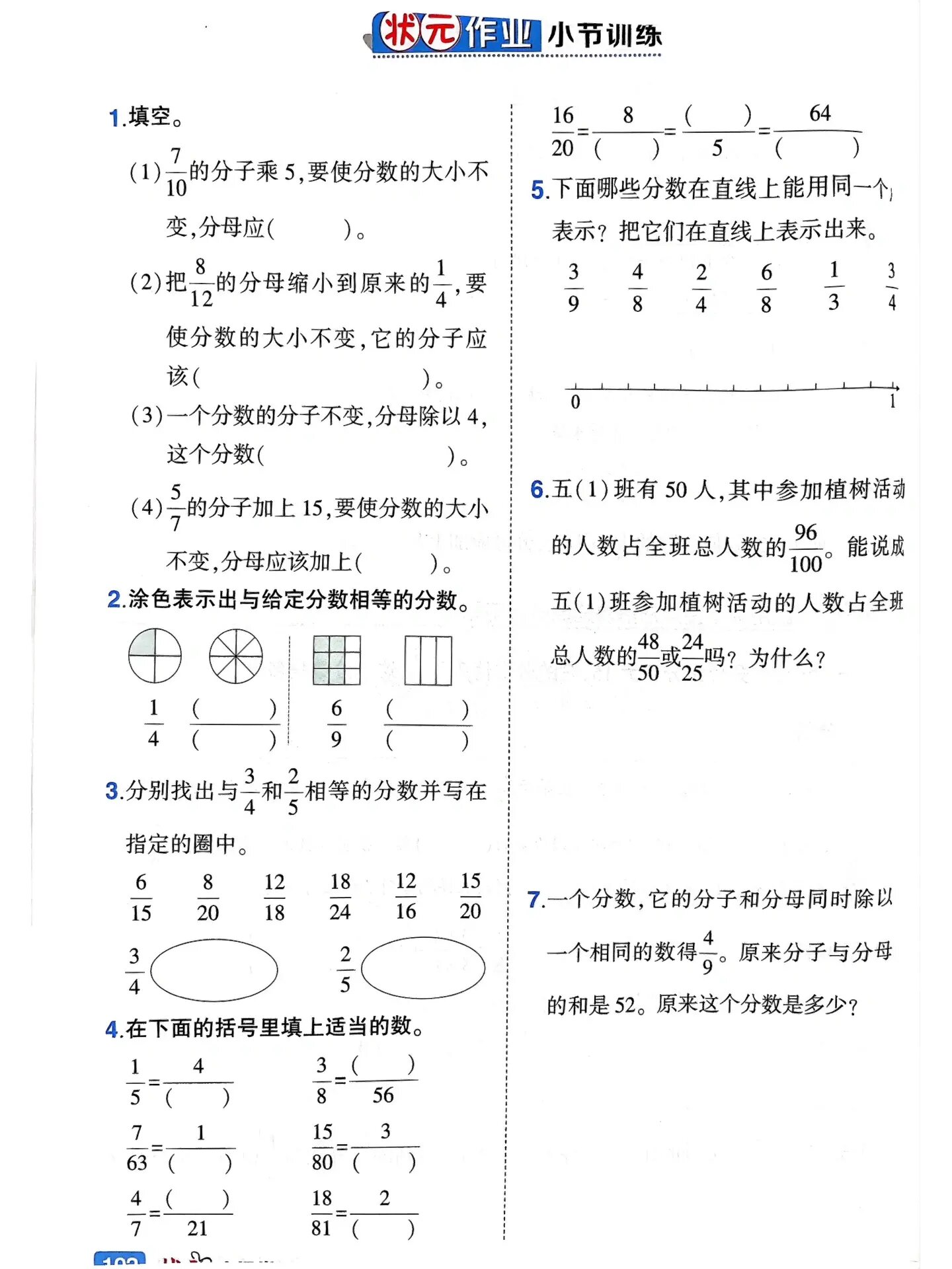 五年级下册数学分数的基本性质小练习