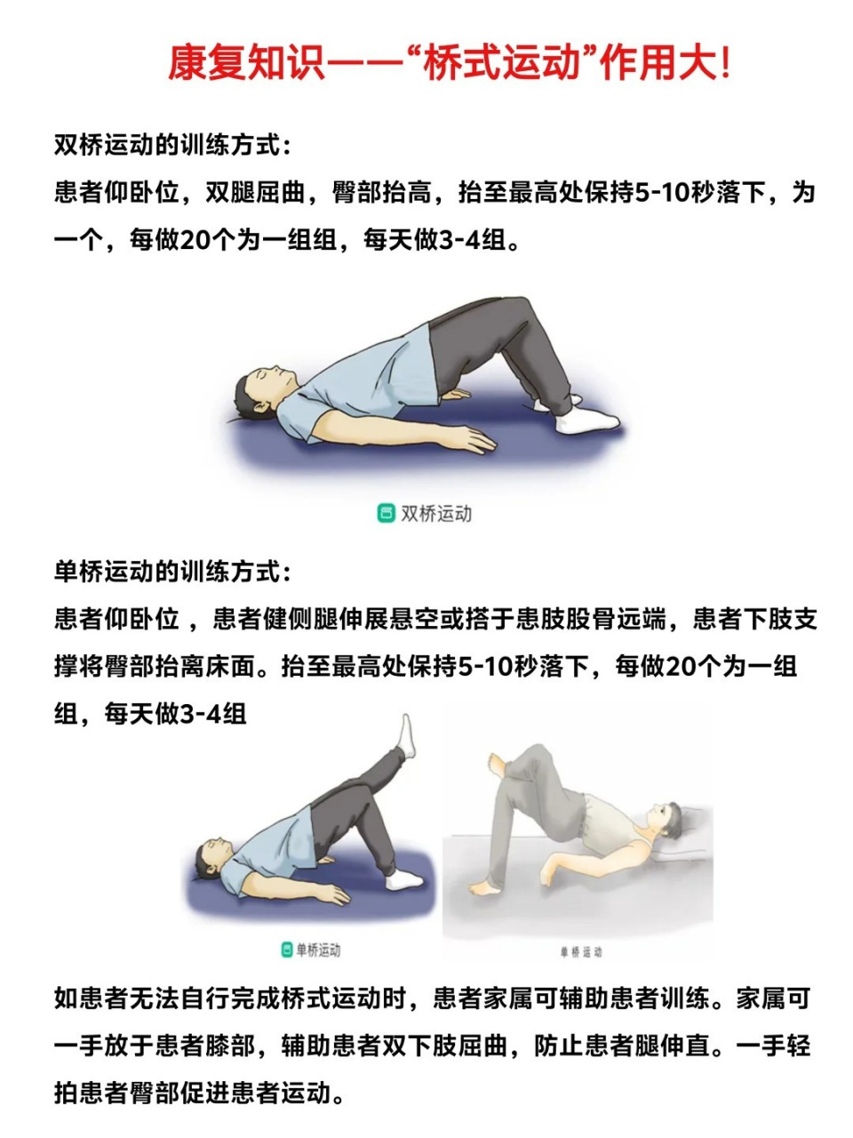 97"桥式运动"也叫选择性髋伸展运动,是早期床上体位变换训练内容