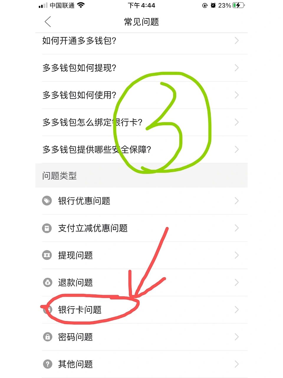 九步教你拼多多解绑银行卡