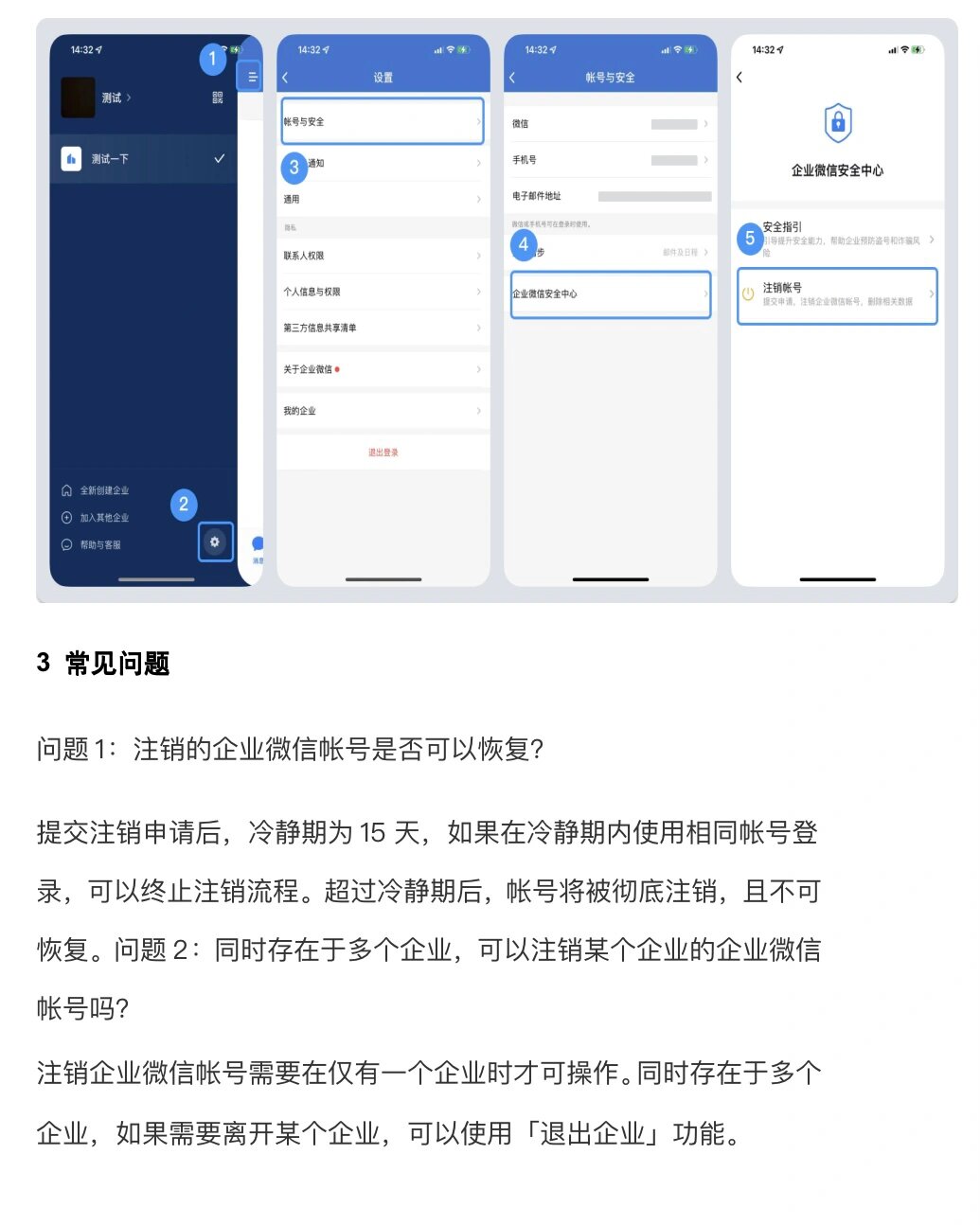 企业微信注册后可以注销吗