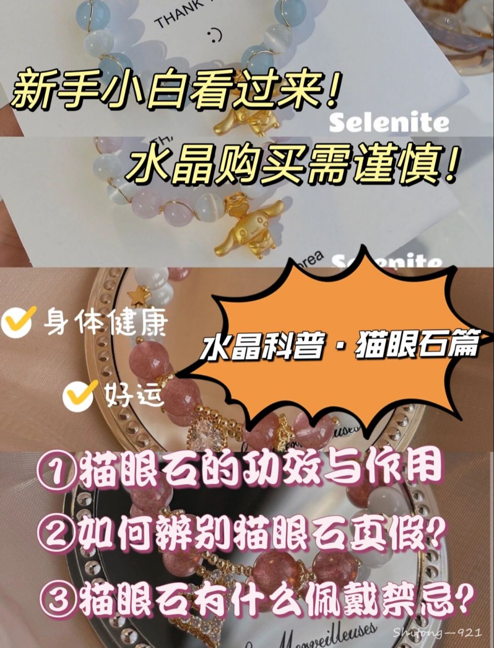 新手必备75水晶科普·猫眼石的功效与禁忌 哈喽~这里是时桐~ 今天来