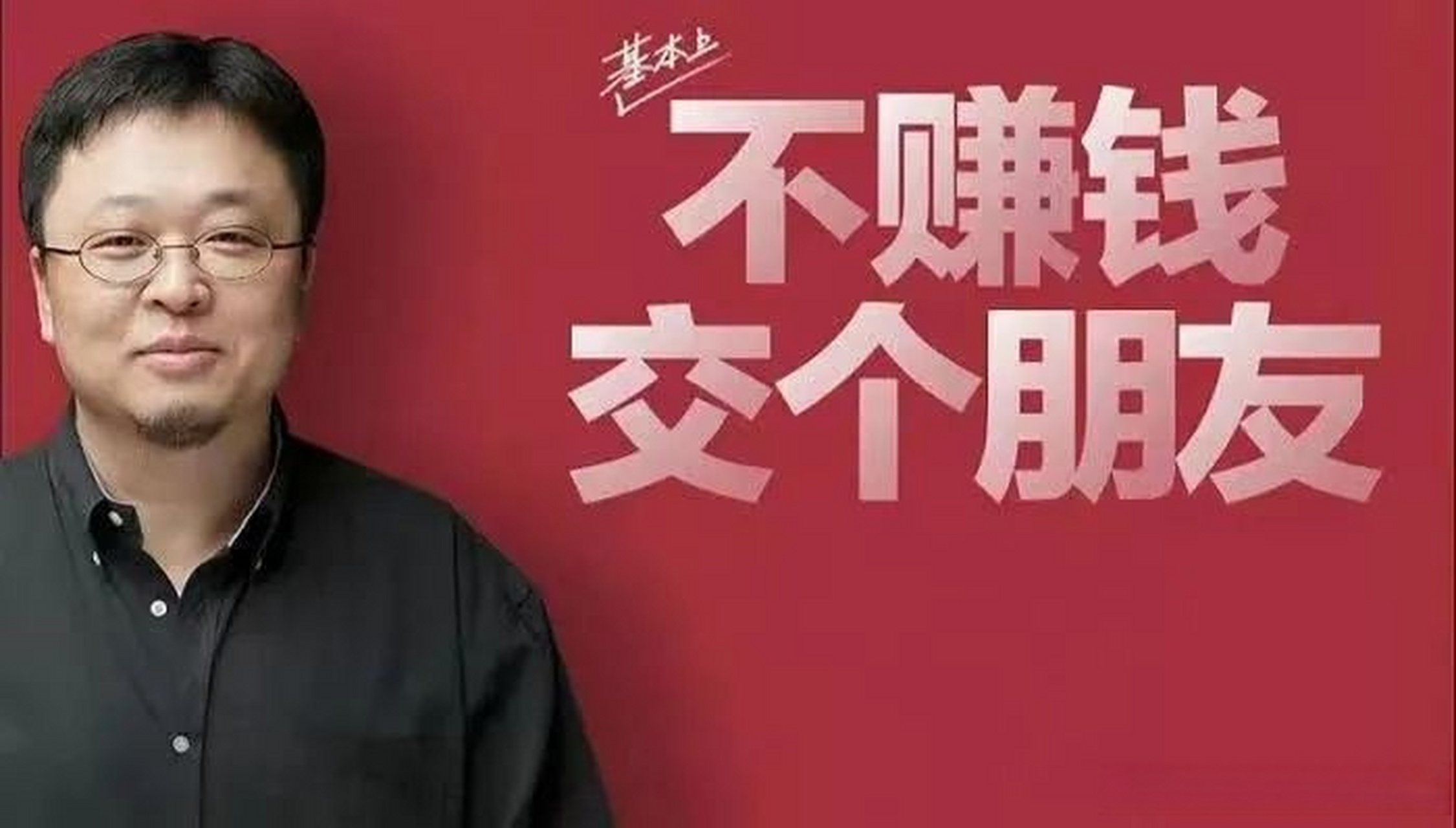 世纪睿科收购交个朋友#【罗永浩的#交个朋友曲线上市#!