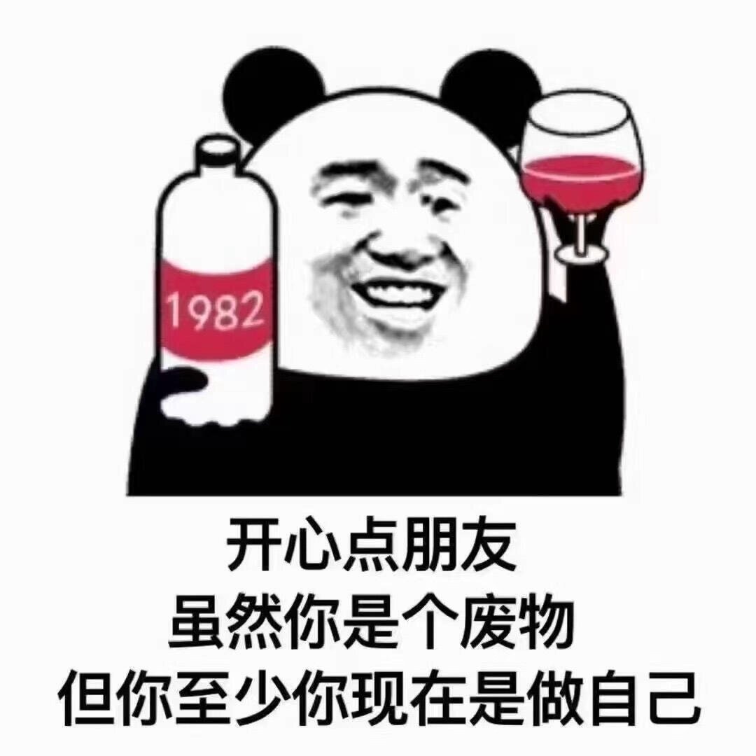 一无是处表情包图片