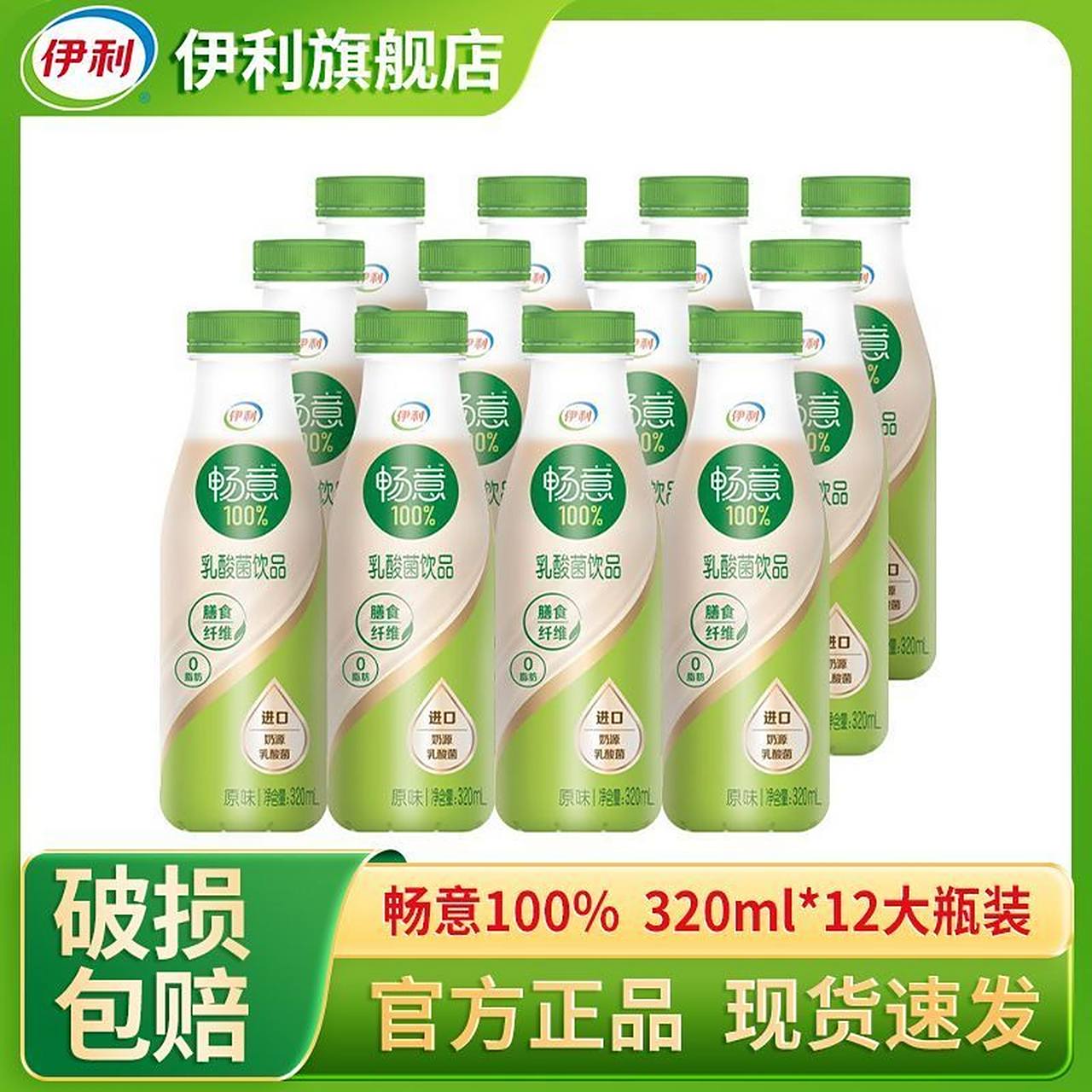 2月新货伊利畅意乳酸菌320ml*12瓶,32.8入!
