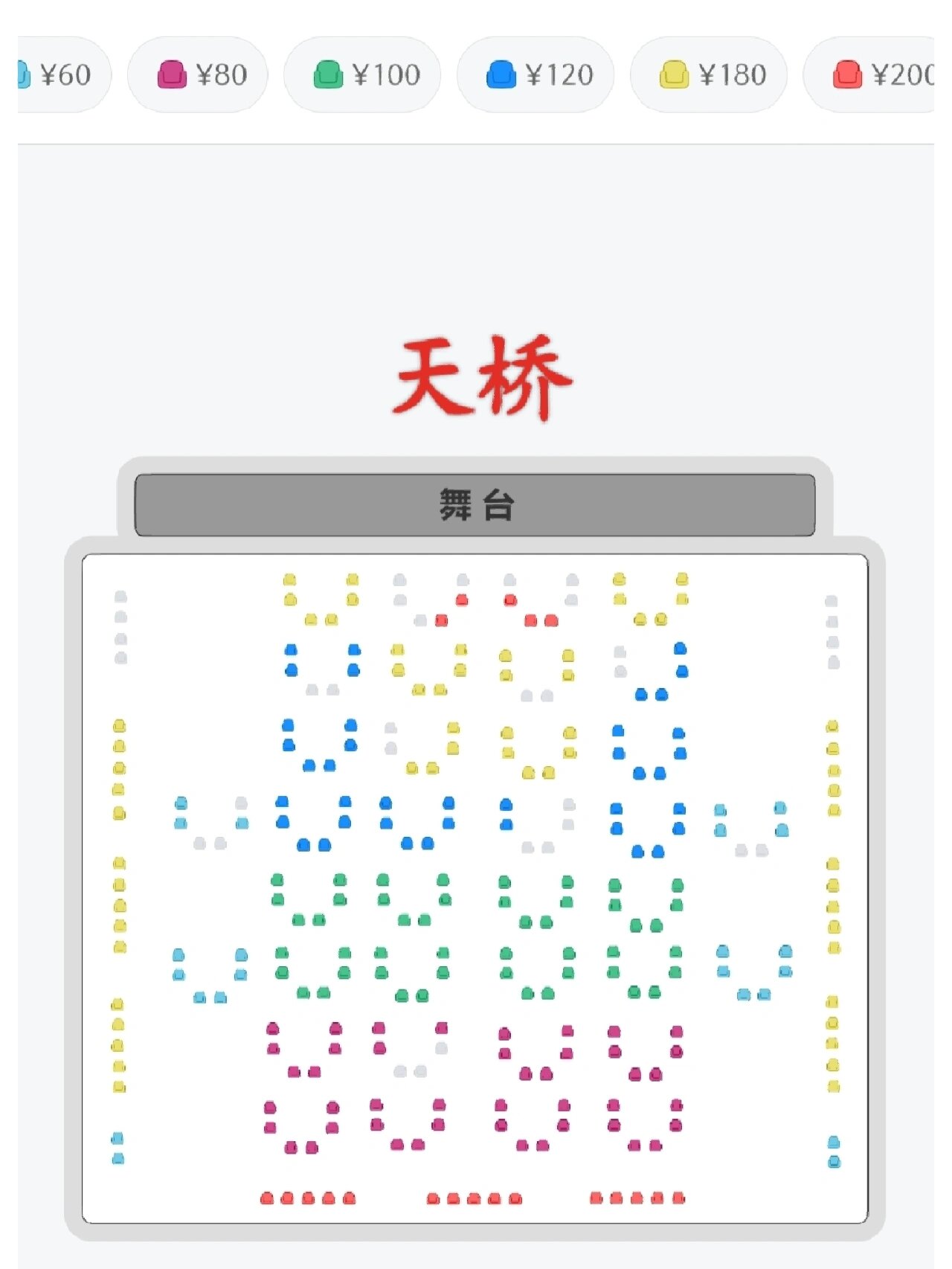 北京天津德云社座位图