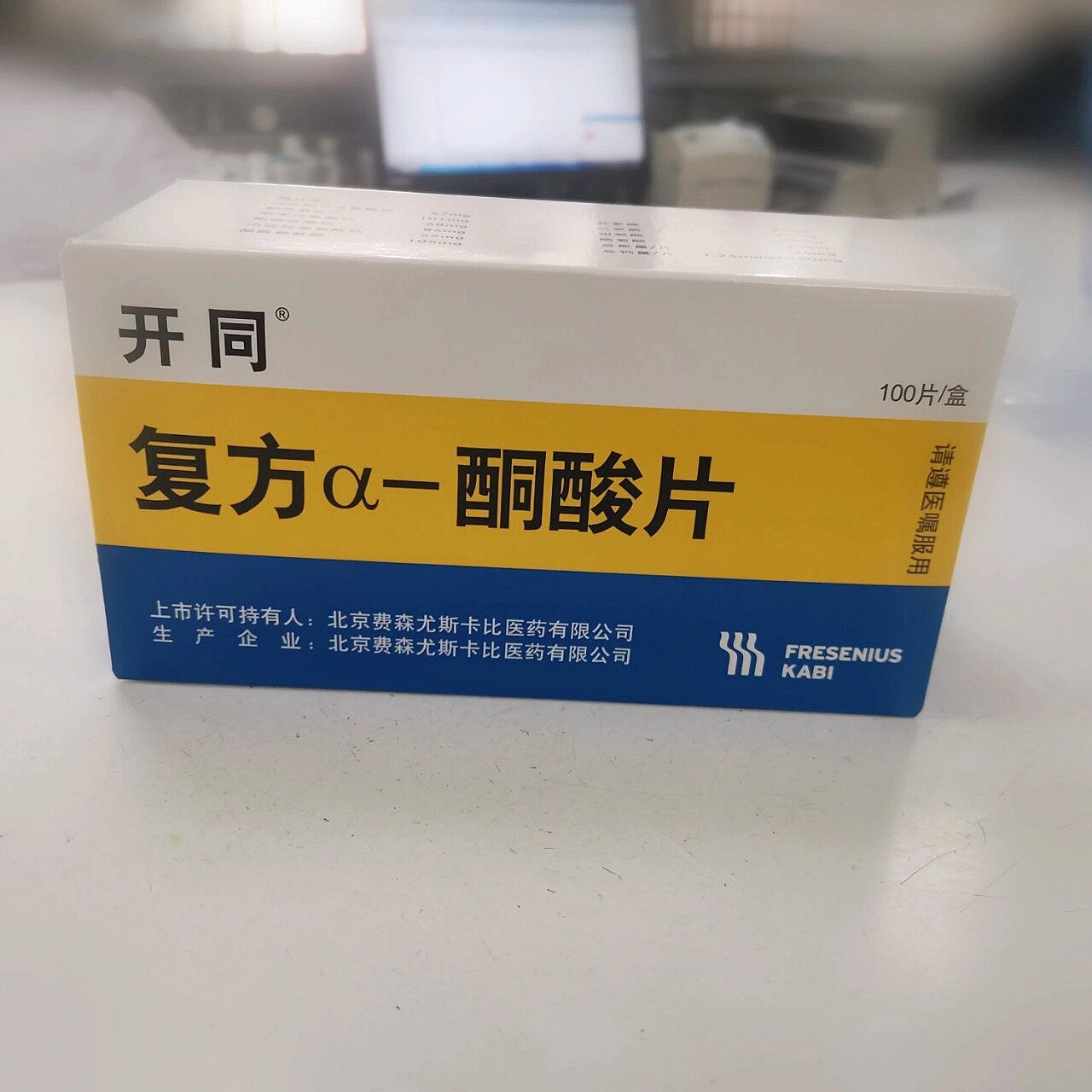每天认识一种药92复方α-酮酸片(开同)