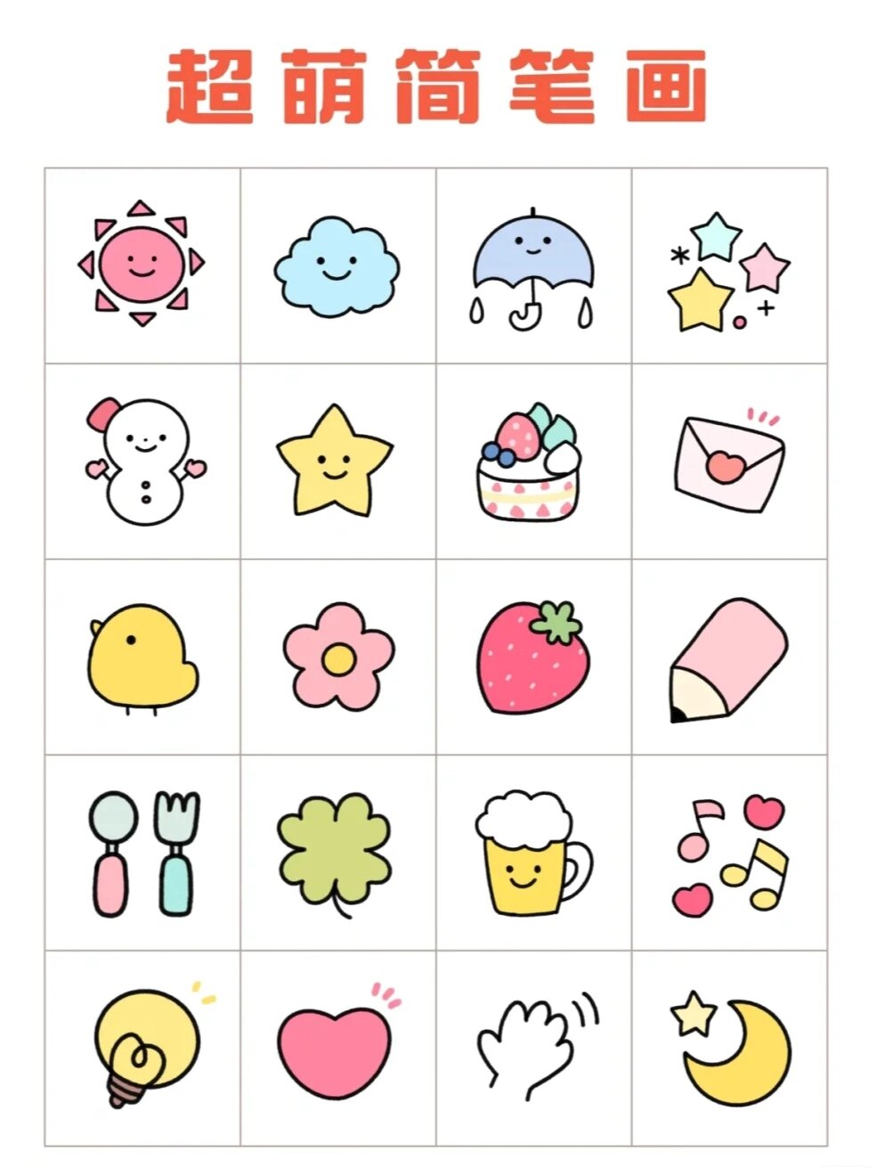 儿童绘画启蒙 可爱手绘图