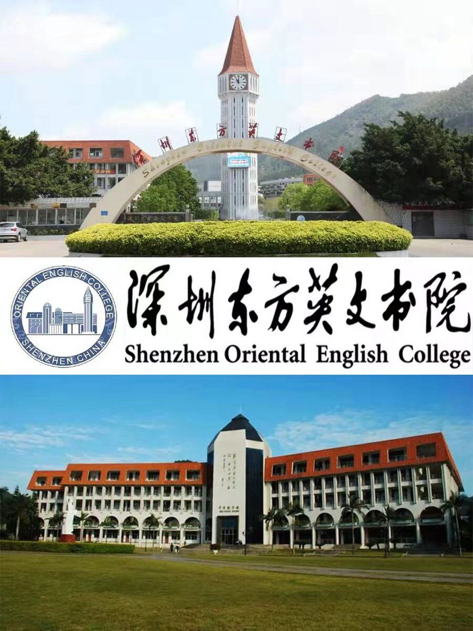 深圳东方英文书院 许多家长都希望将孩子送往国际学校学习,但对于
