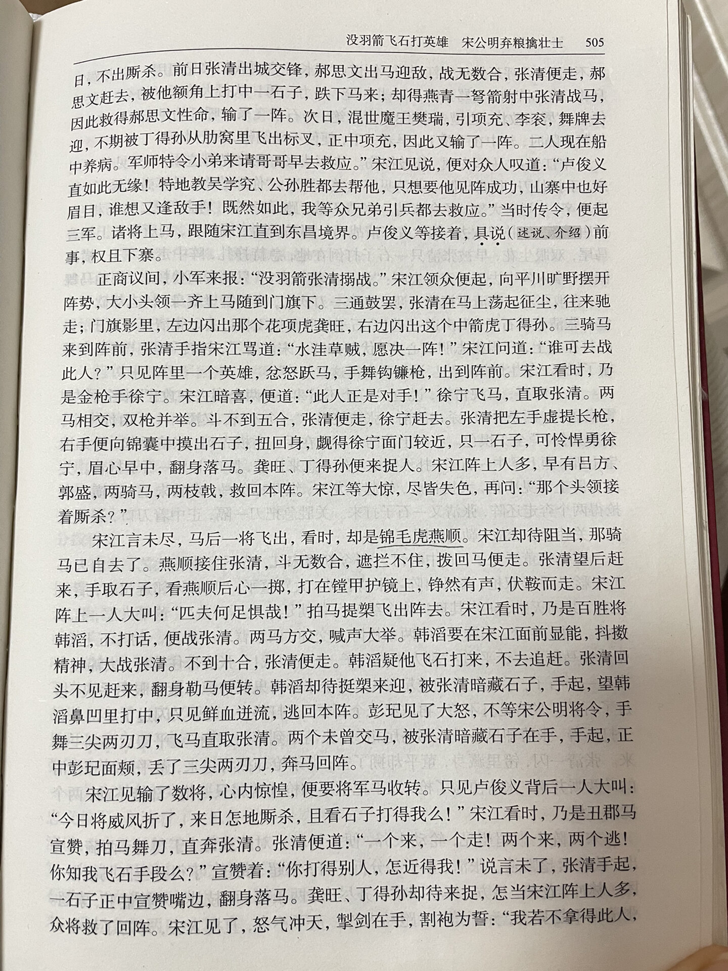 太守一家,夺了他女儿;宋江急传将令,不得杀害百姓;开放大牢,救出史进