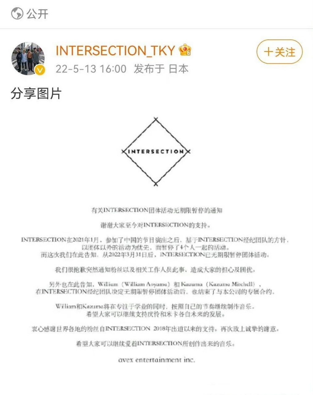 组合intersection刚刚宣布已于3月31日无限期暂停组合活动,成员有米卡