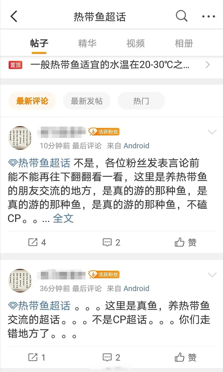笑死,黄景瑜迪丽热巴粉去热带鱼超话喊话,没想到人家真的是养鱼超话.