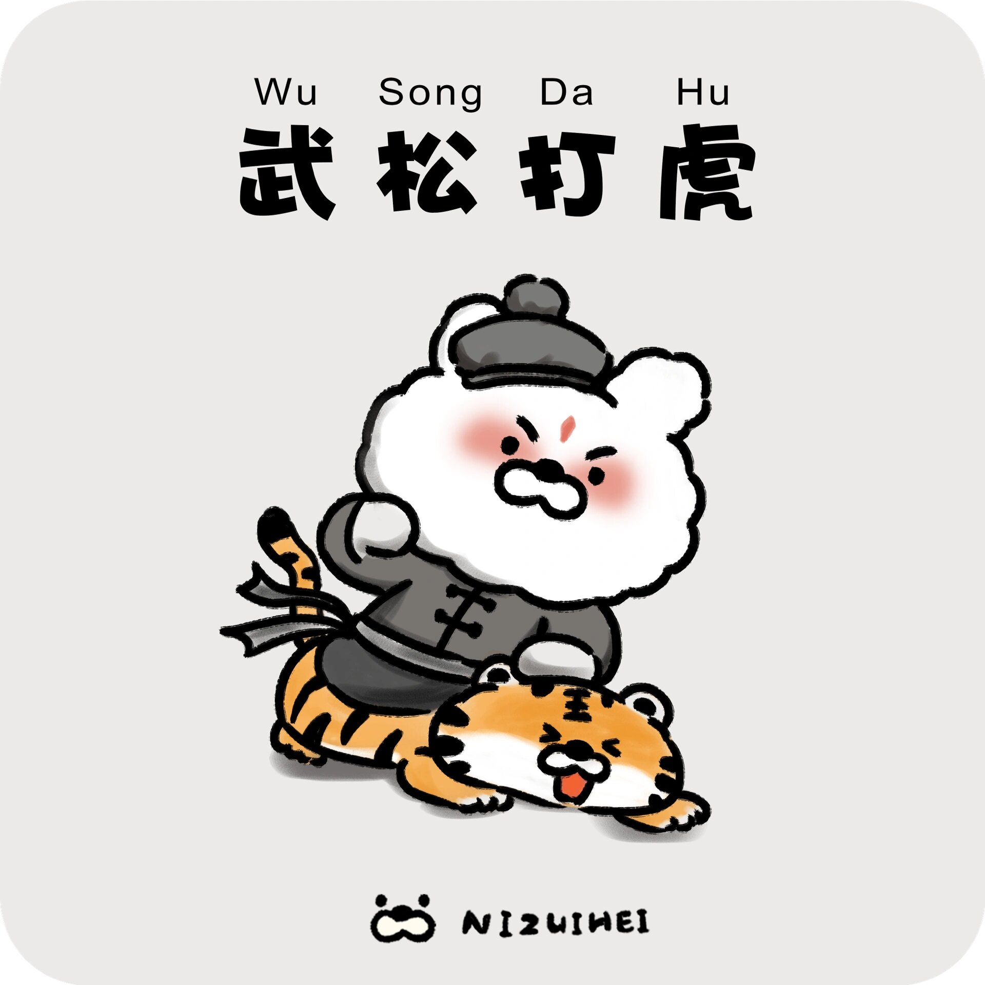 成语故事插画打卡01