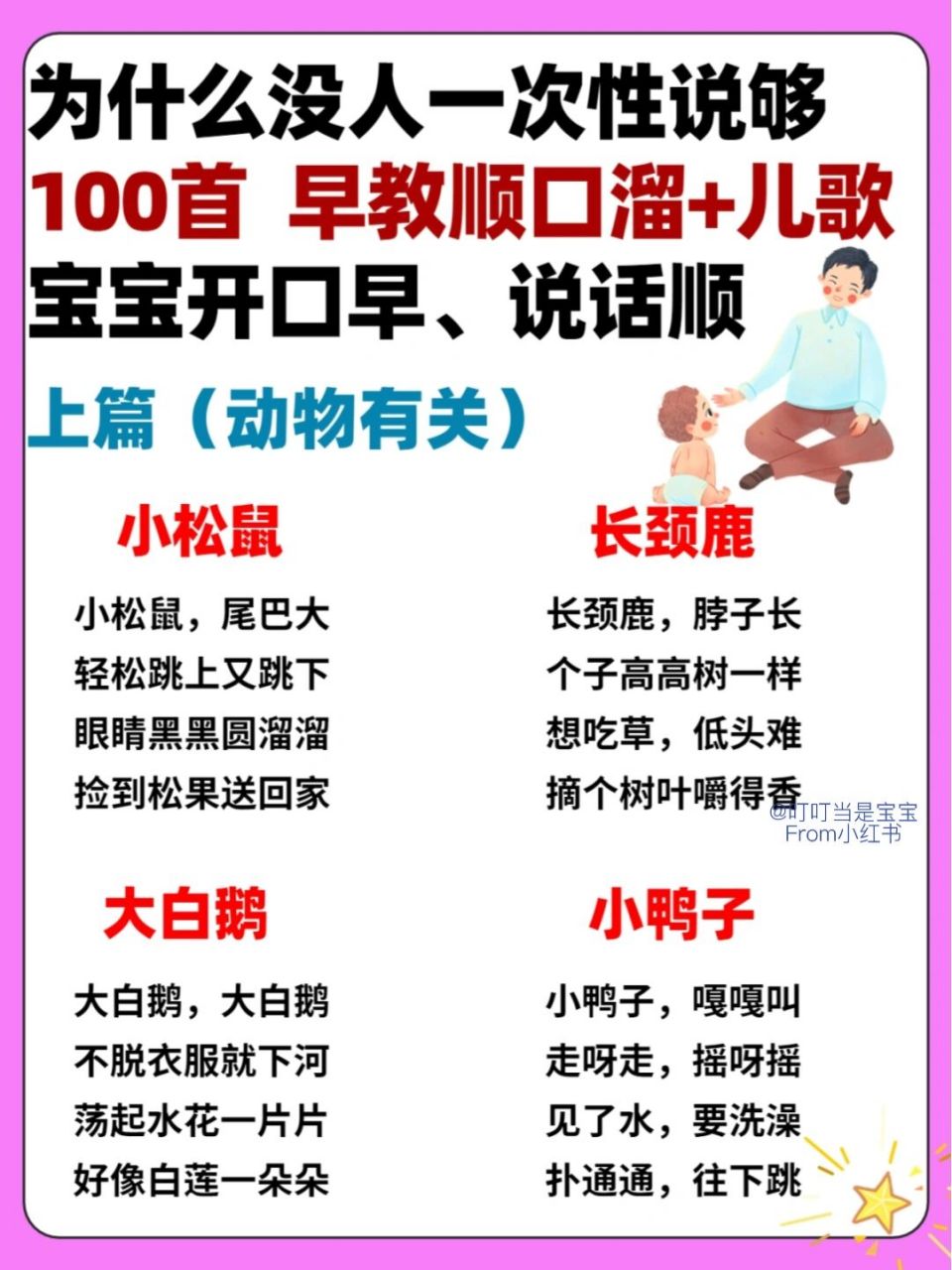100首早教顺口溜77儿歌7515(上-动物篇) 宝宝早教内容之一就是