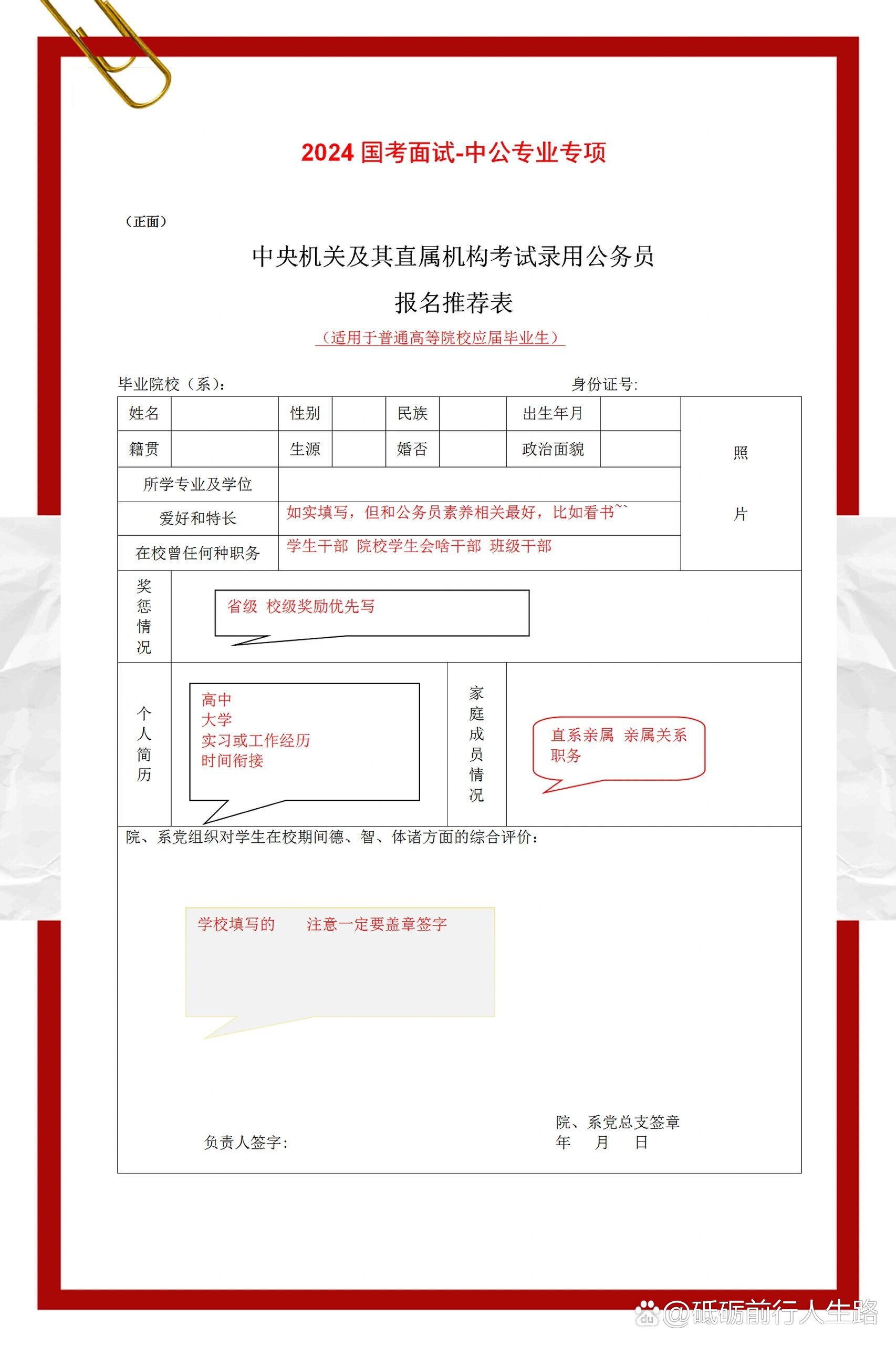 应届生国考面试必须