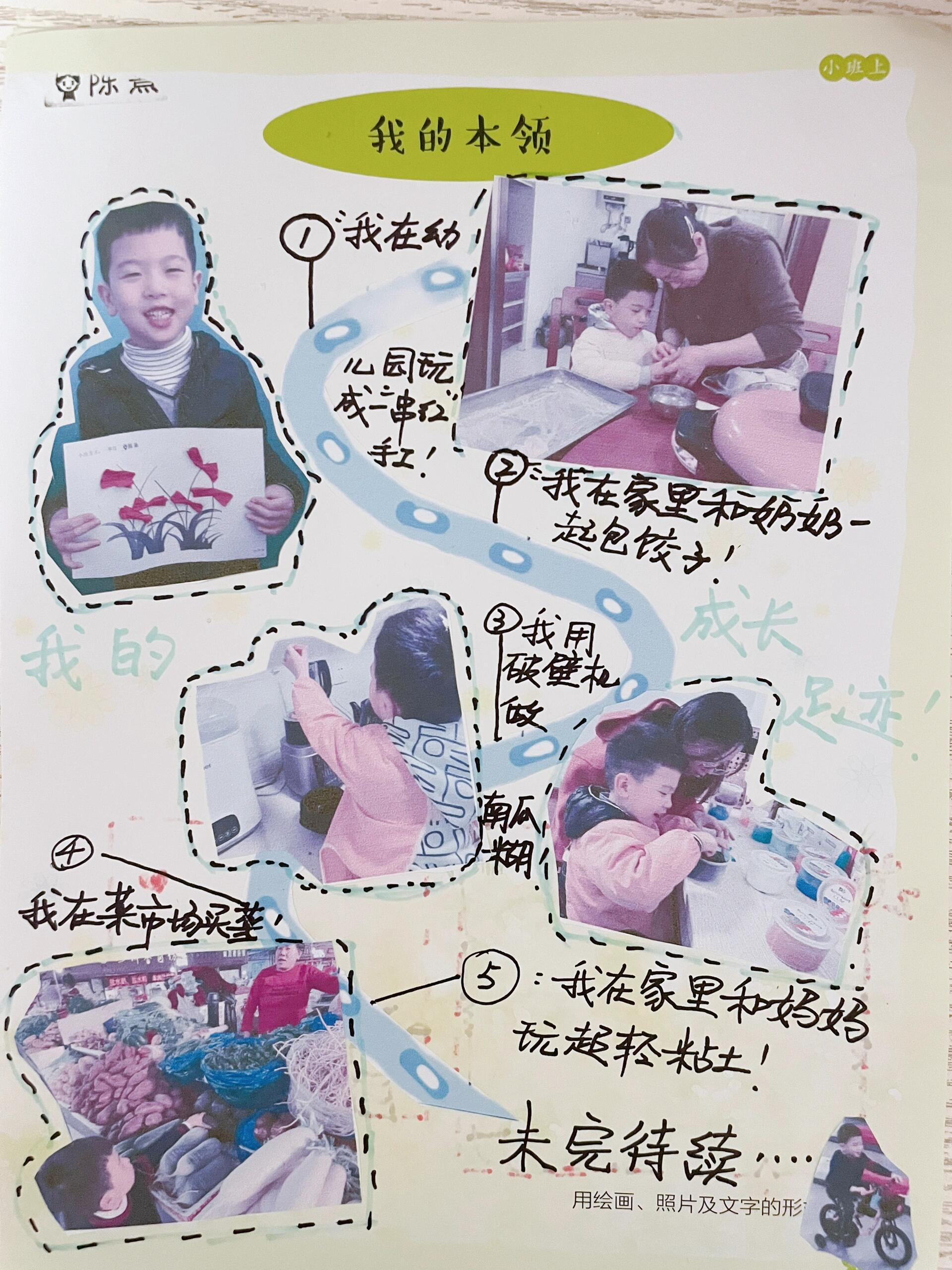 我的本领成长是猜测