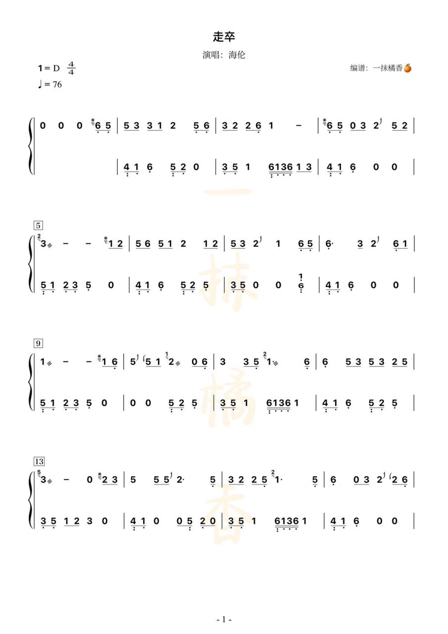 古筝曲谱《走卒》超级好听的一首歌90 d调双手版 定弦:19弦3—4