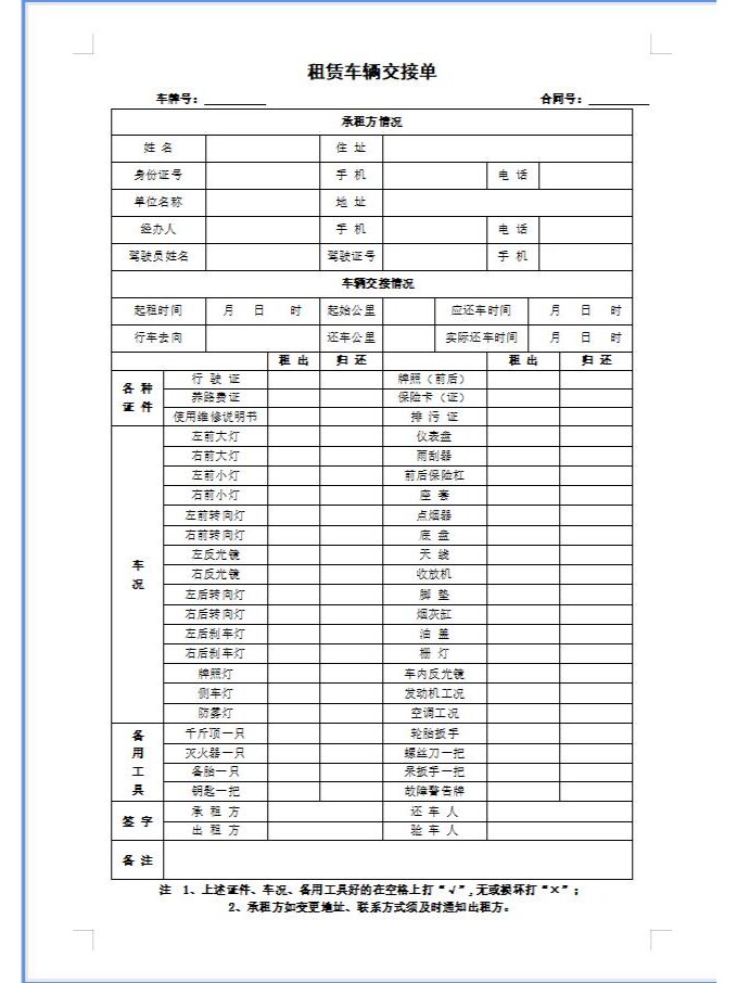 车辆接收单模板图片