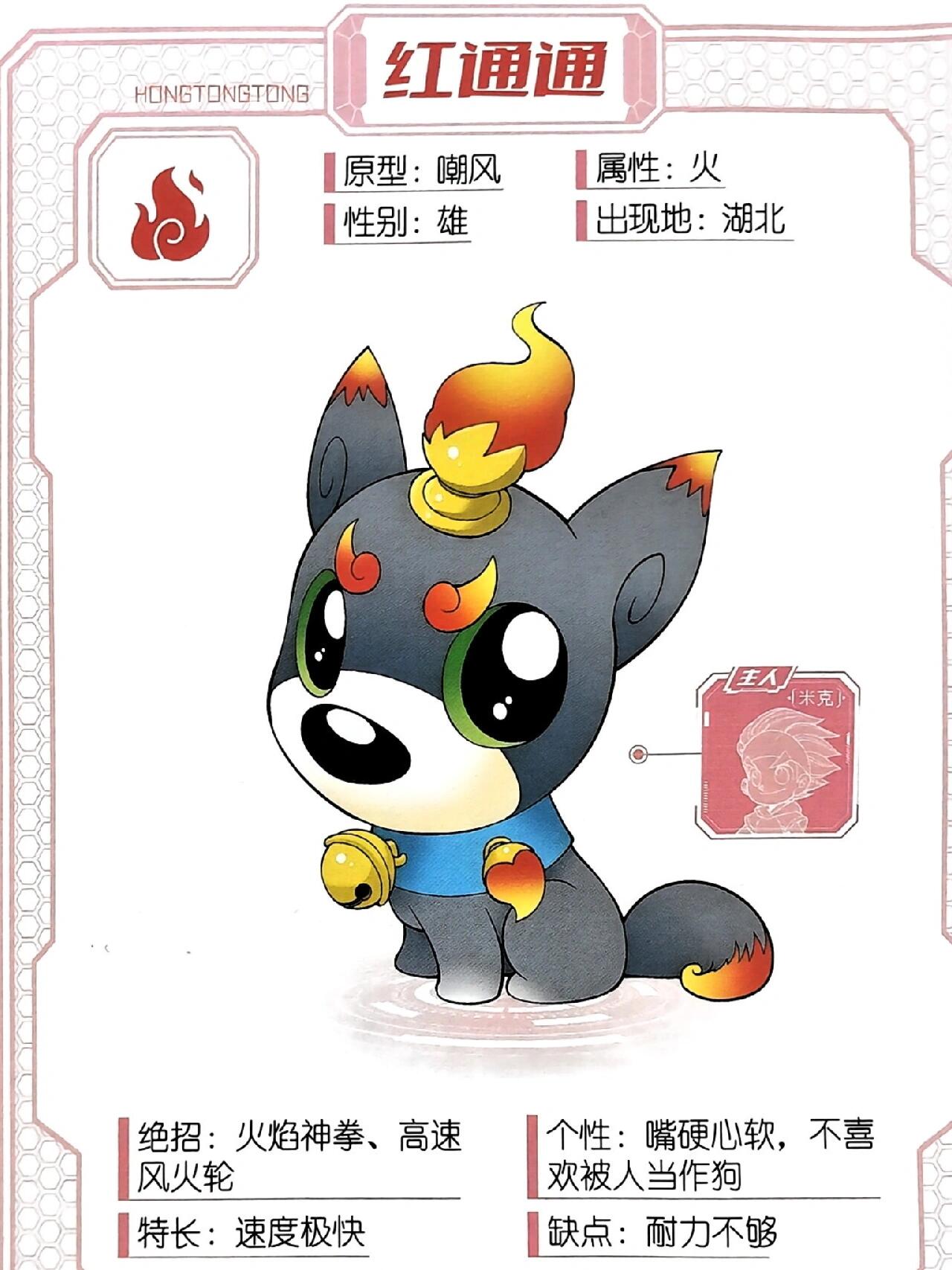 大中华寻宝记火97系神兽图鉴|喜欢哪个属性