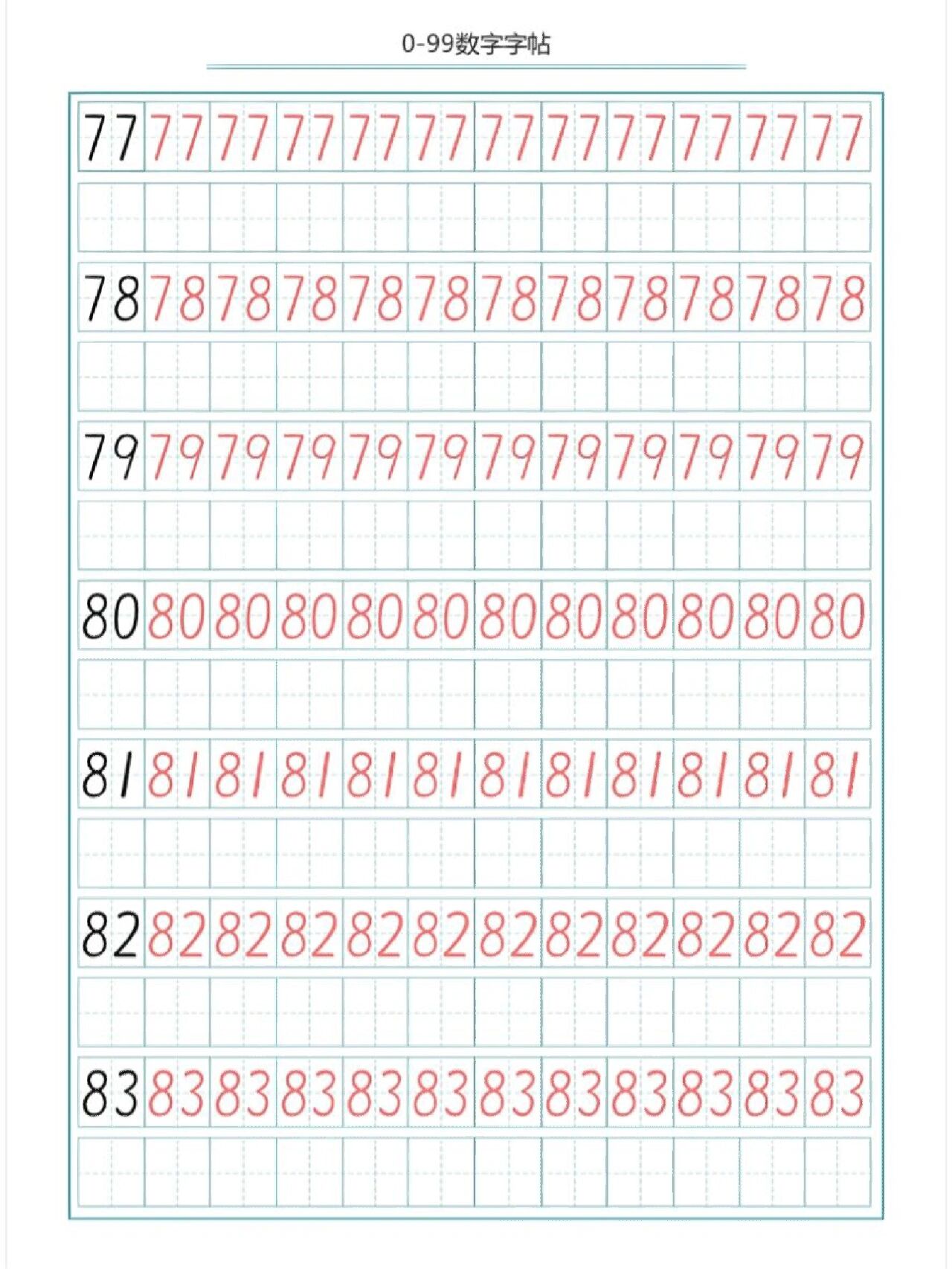 100在田字格里正确写法图片