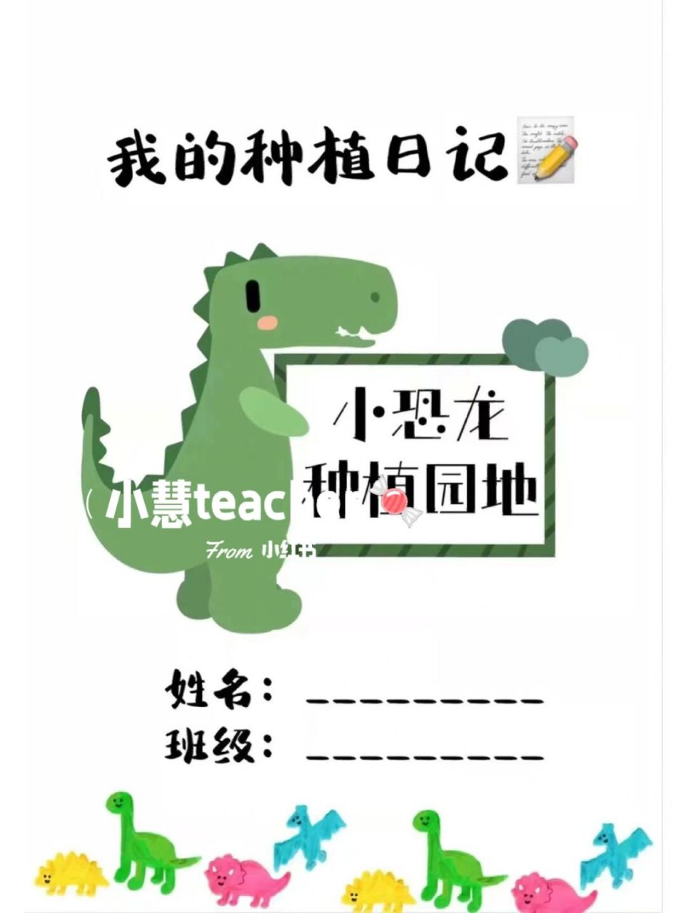 需要原图的宝贝后台私信我94 #幼儿园自然角观察记录表# #幼儿园