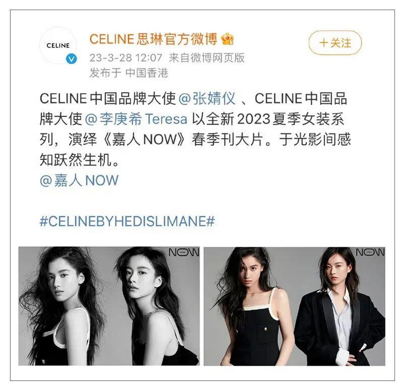 celine中国品牌大使图片