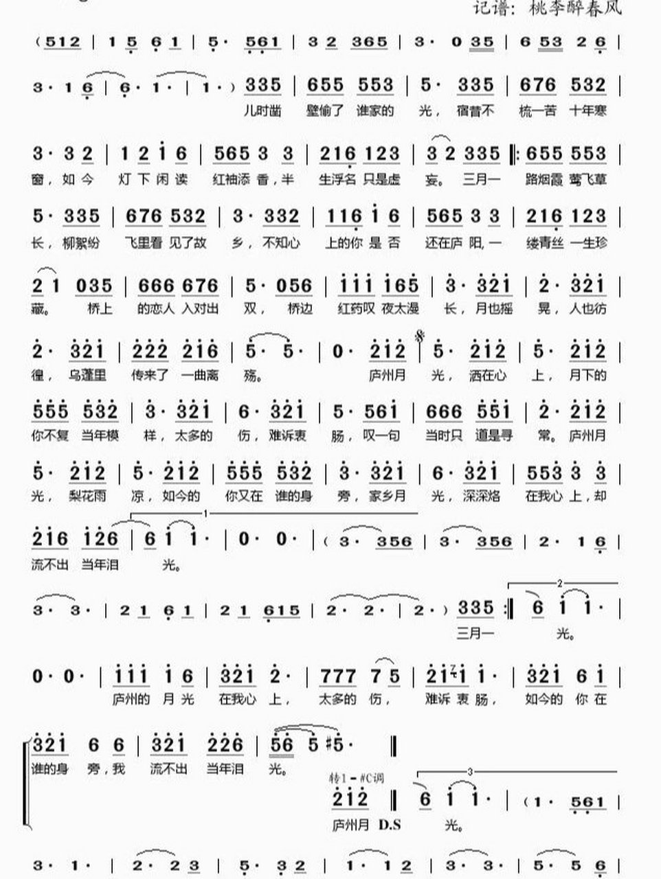 《庐州月》简谱