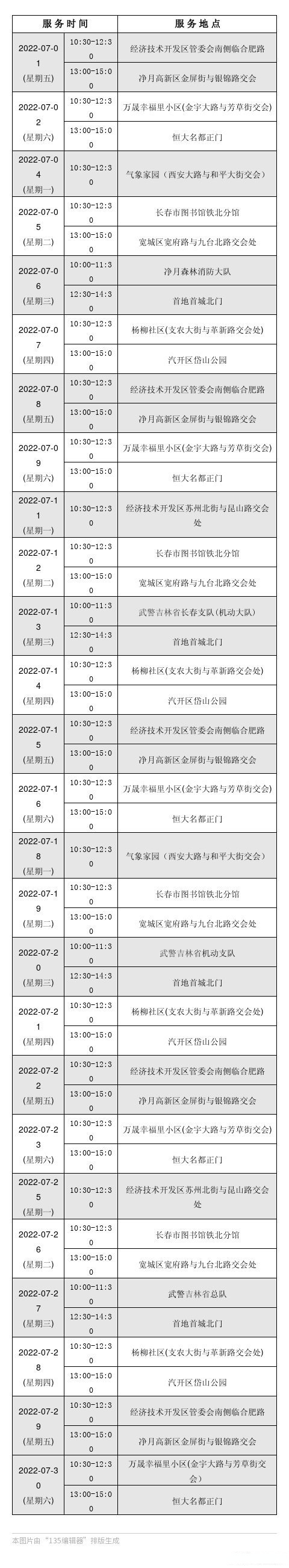 7月流动图书馆#服务站点及时间预告】长春市图书馆流动图书馆服务时间