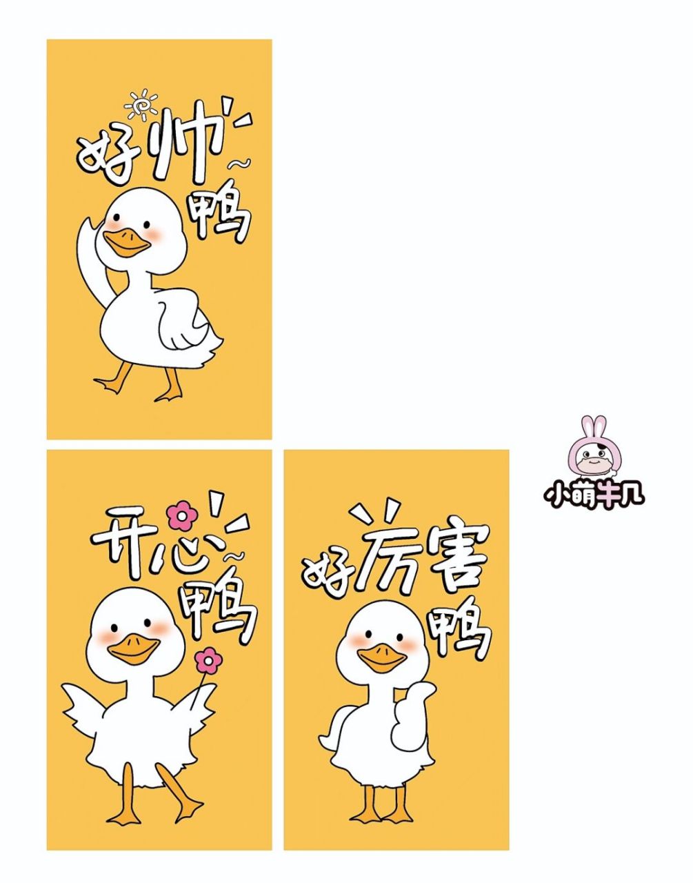 开心鸭!鸭鸭来咯～ 未授权 请勿商用～ .
