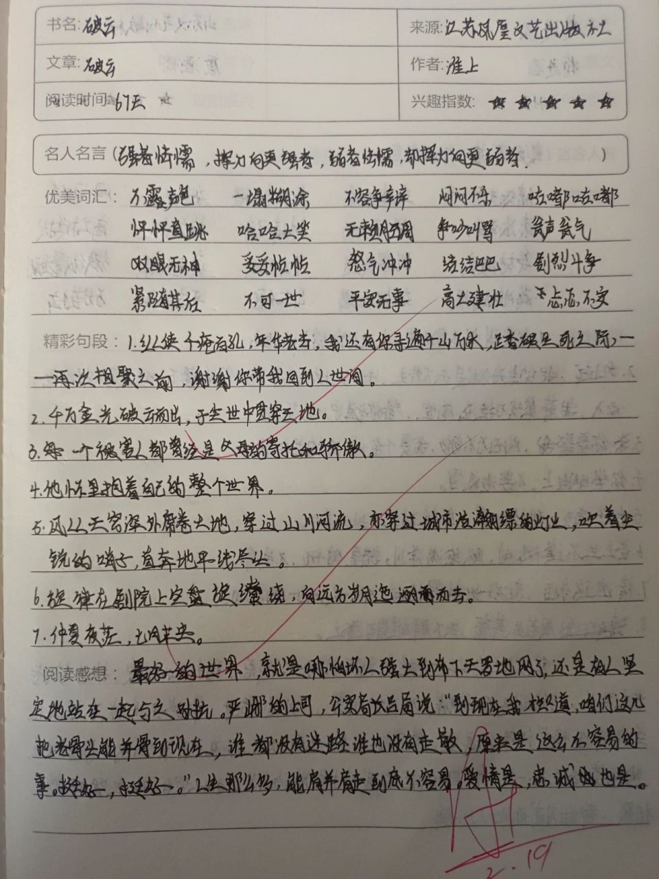 破云书摘图片