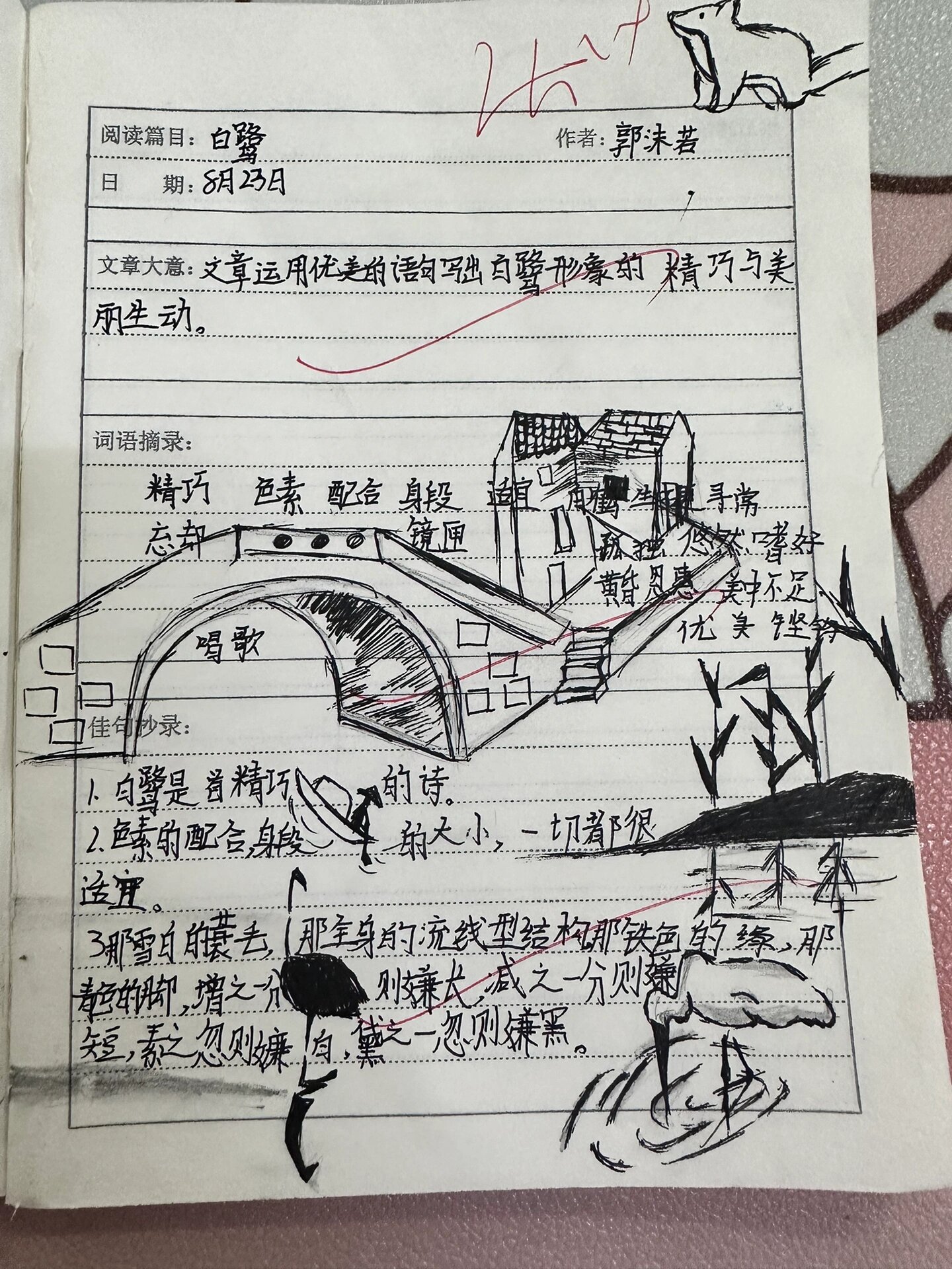 五年级上册《白鹭》第一课读书札记