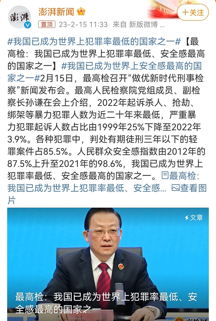 我国已成为世界上犯罪率最低的国家之一检检们辛苦了[笑哭][笑哭]