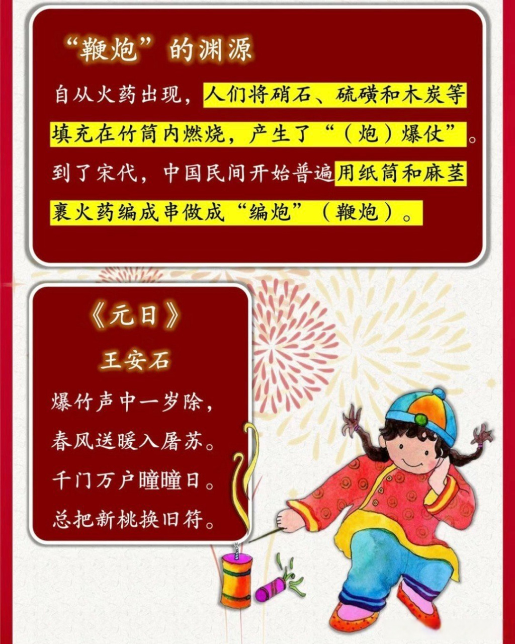 放鞭炮的由来来历图片