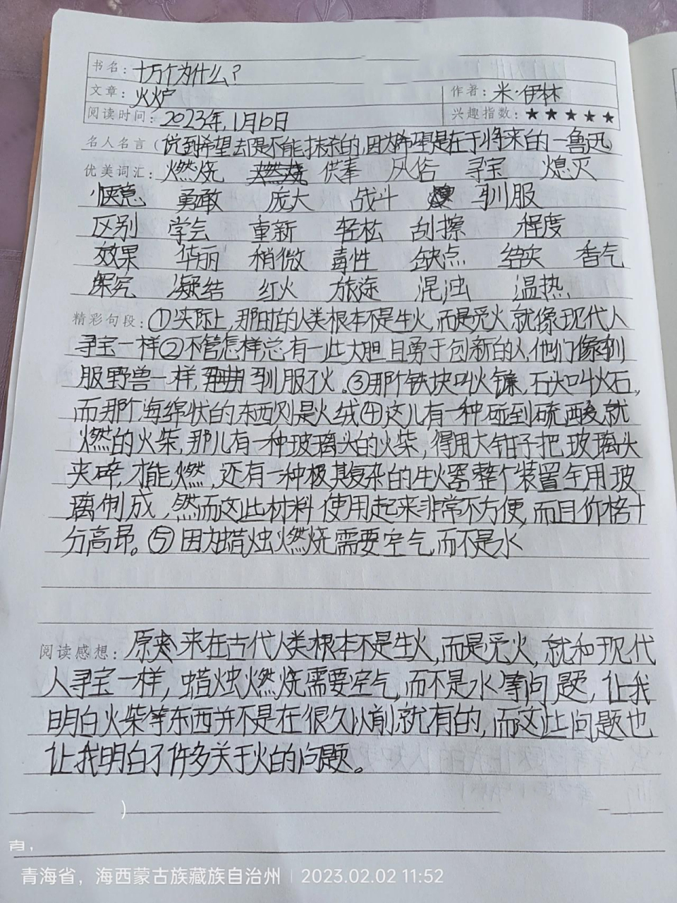 十万个为什么火炉读书笔记! 十万个为什么火炉读书笔记!