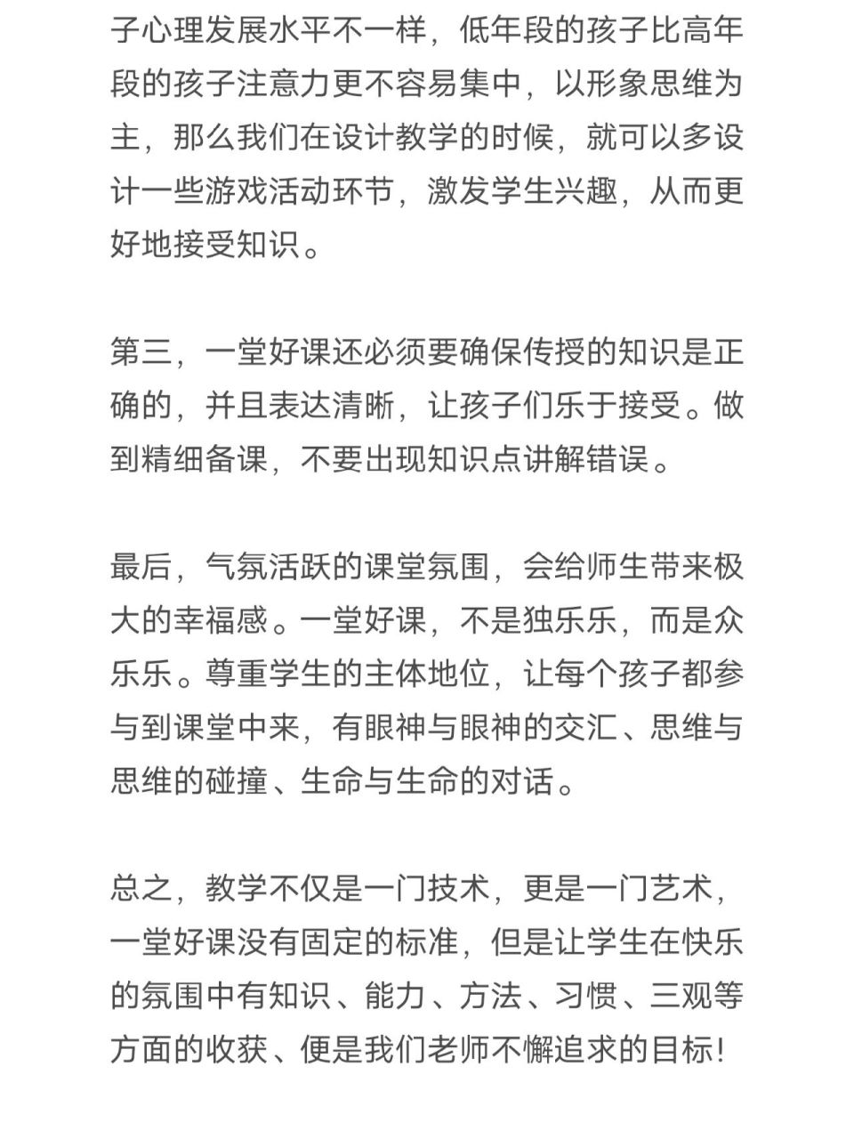 教师结构化—一堂好课的标准 答 77我认为,一堂好课的标准是以下