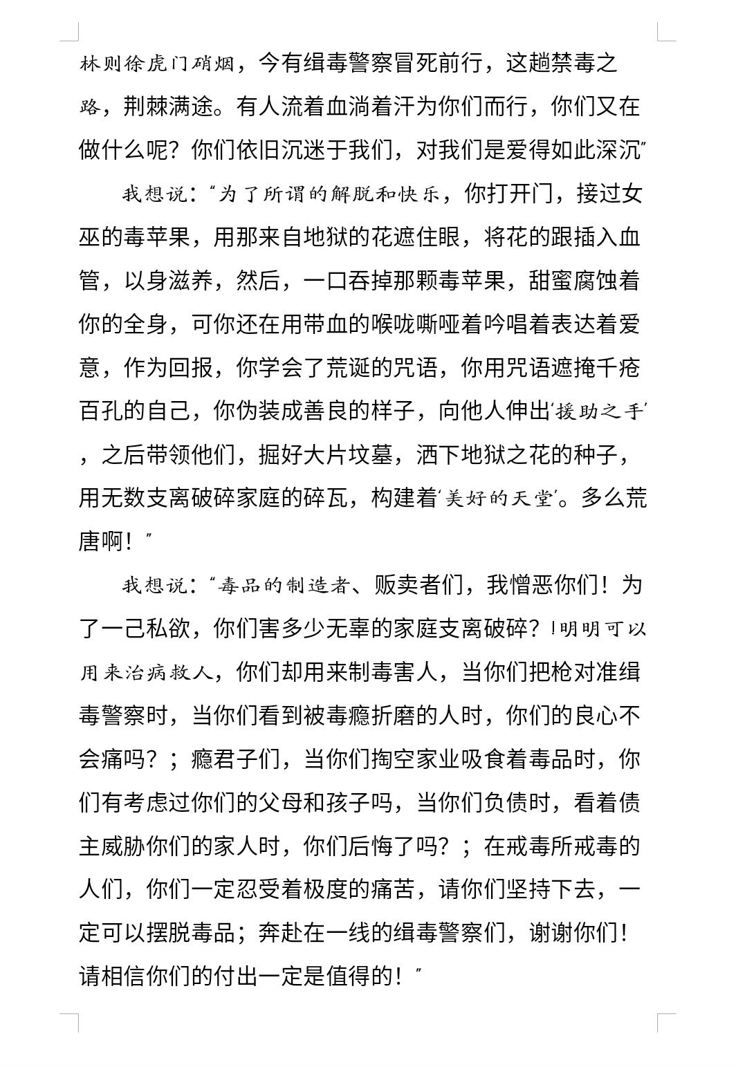 禁毒征文