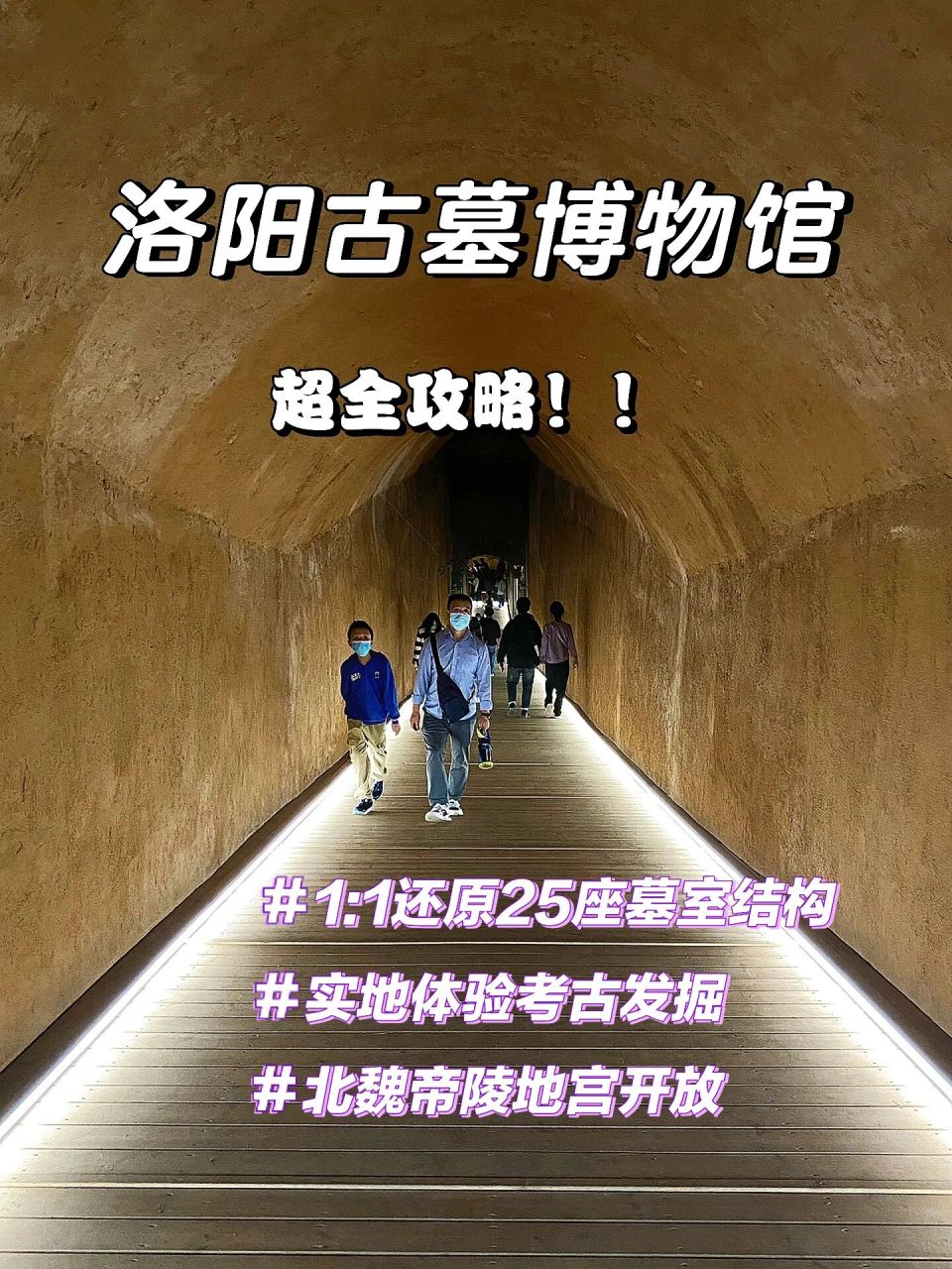 洛阳古墓博物馆终于重新开放6015超强攻略来 洛阳古墓博物馆,是