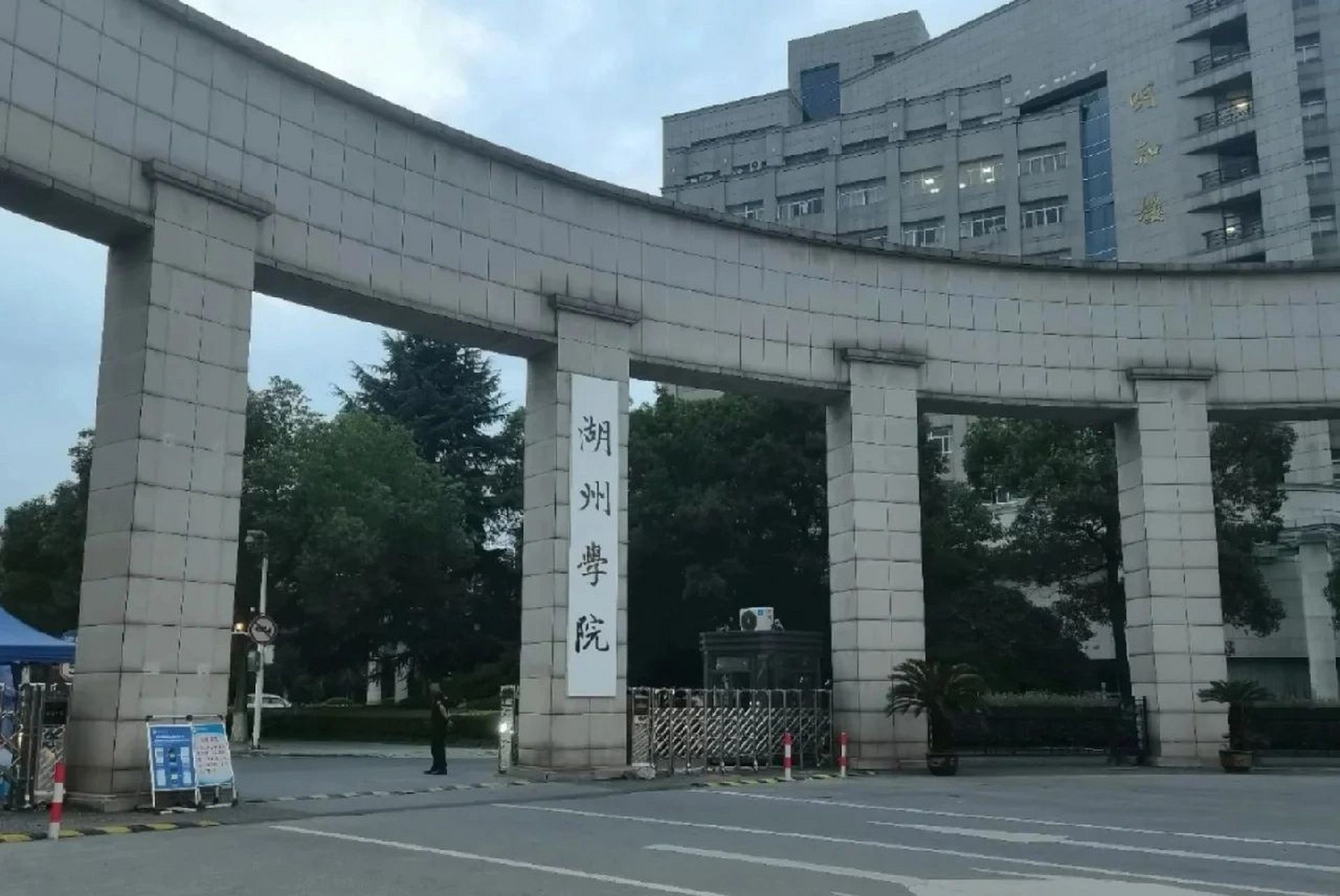 湖州学院 二本图片