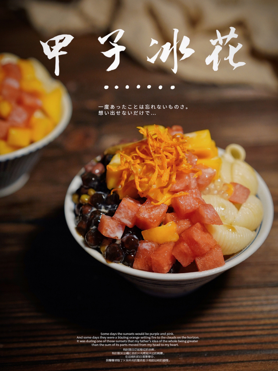 91来自小镇的美食甲子特色冰花| 潮汕刨冰 夏日消暑系列4  自制甲子