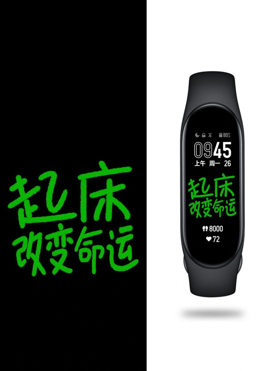 小米手环壁纸 手写文字篇①③ 	 再次提前祝大家明天周一愉快哈哈 如