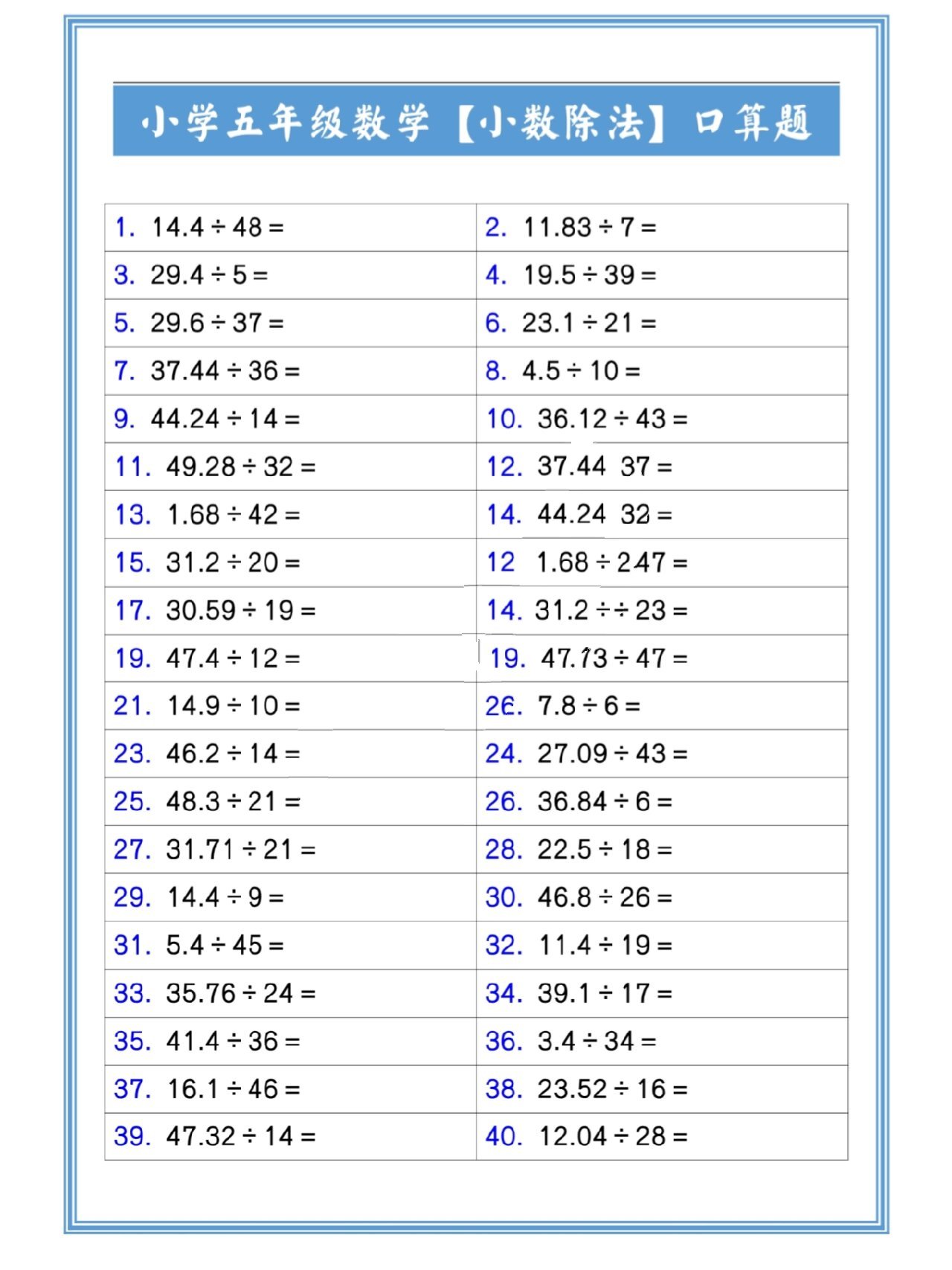 小学五年级数学小数除法口算题