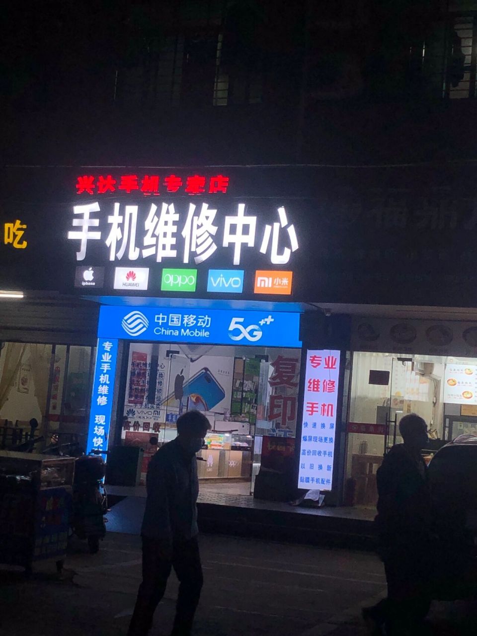 手机维修店招牌效果图图片